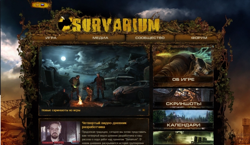 Официальный портал игры "Survarium"